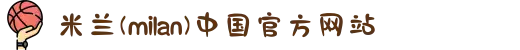 米兰(milan)中国有限公司官方网站